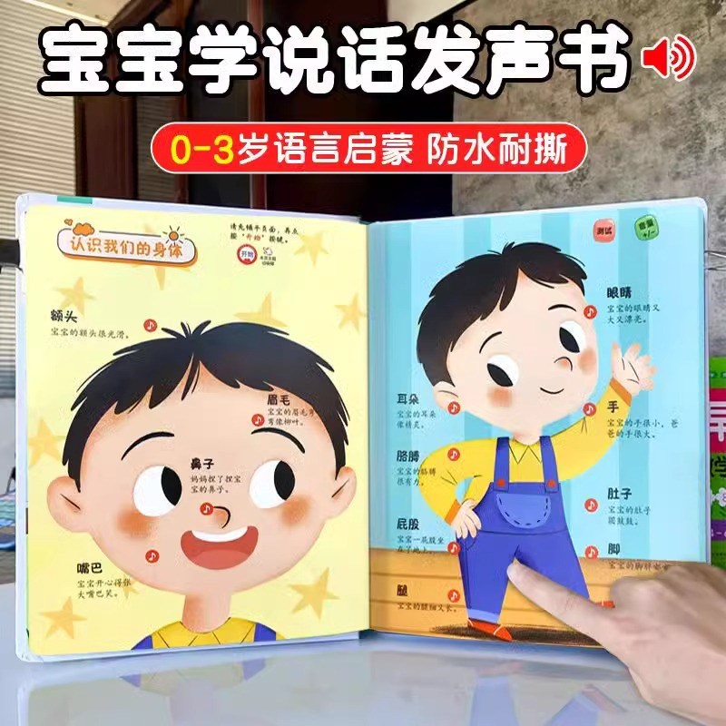 宝宝早教认知卡0-3岁幼儿语言启蒙学说话点读发声书儿童有声挂图