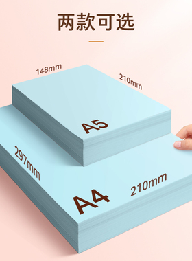 a4蓝色打印纸浅蓝色A4纸彩色70g复印纸A5淡蓝色纸80克办公用品草