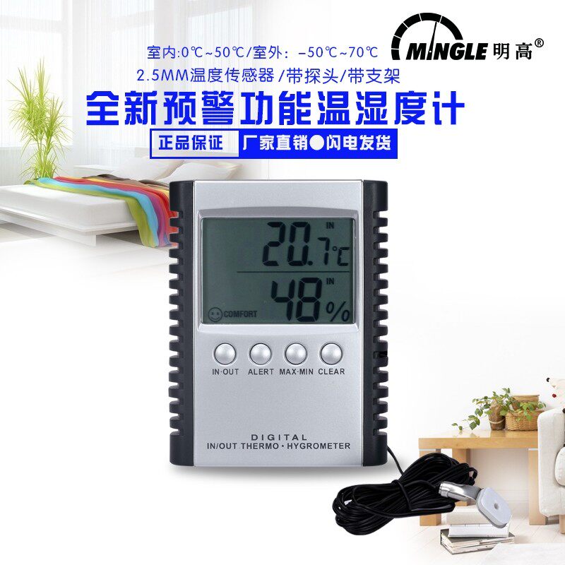 明高E5HT29多功能电子带湿度计表家用室内温度计精准机芯温探头