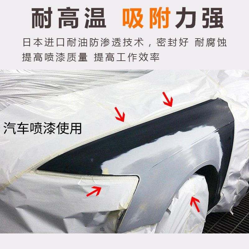 加厚汽车喷漆遮蔽纸 白色纸喷漆架子宽30cm45cm60cm长230米遮盖纸