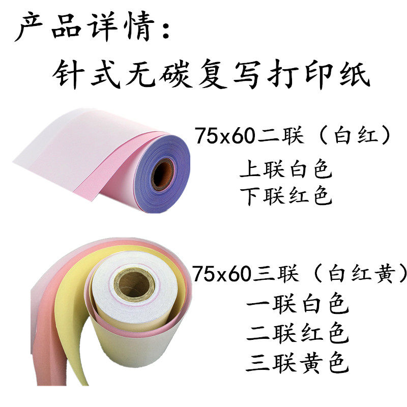 76mm银式打印纸三5X60单层收针纸75X60两联收银纸 75X607联收银纸