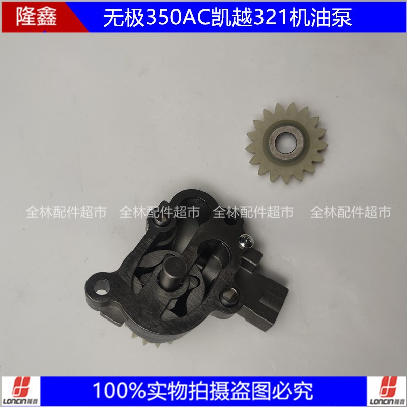 3鑫LX300-9无极350AC发动机KEL350原装机油泵凯越隆21油泵过桥齿