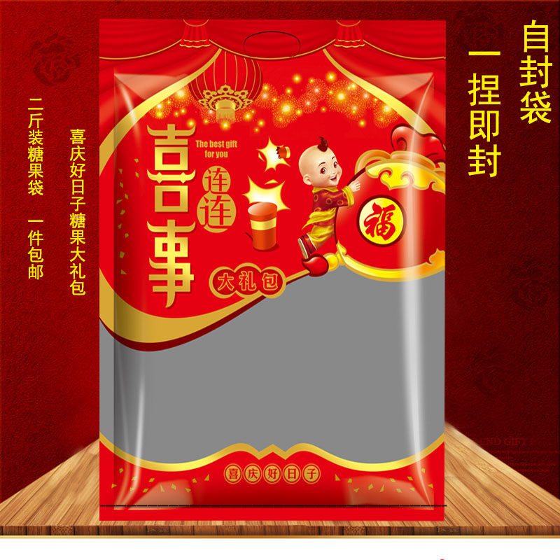 品到3斤喜糖包装袋子塑料透明自封糖果喜运连礼连2袋打包喜铺