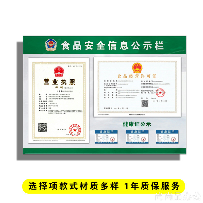 食品安全照息公示栏餐饮服务人员健康证营业执信三合一标示框展牌