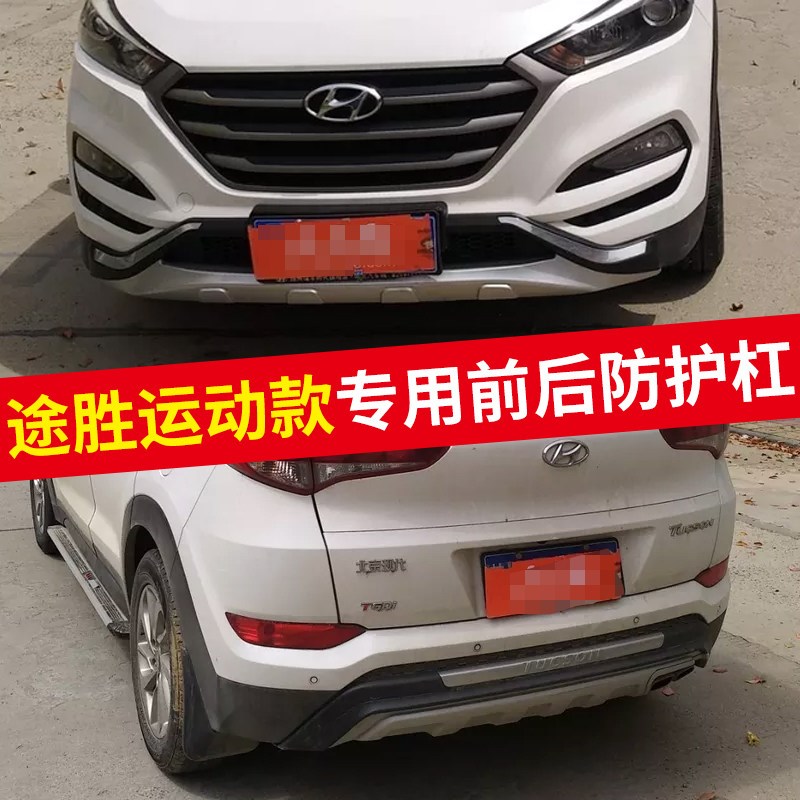 途胜前后保险杠 汽车防撞护杠 改装款前护杠 比例精准强化设计