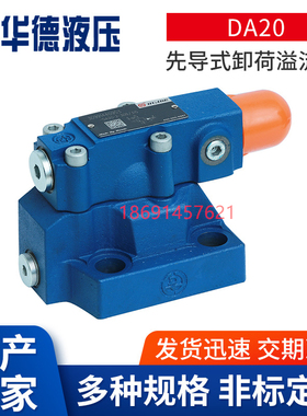华德先导卸荷溢流阀DA10-1-30B/1B0调压阀DA30/DA30-2-206/80/315