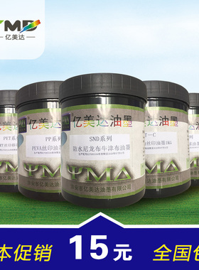 亿美达丝印油0自干移印金墨PVC玻璃塑料PP丝网印刷网版白色10属g