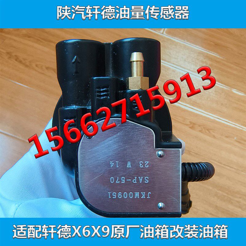 陕汽轩德油量传感器油箱浮子适配轩德X6X9原厂油箱占管改装油箱