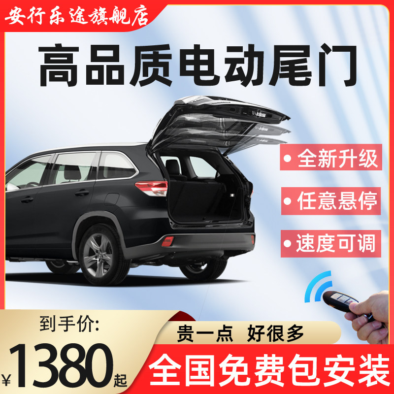 电动尾门改装一脚踢感应电动后备箱智能后尾门升级改装加装后备箱