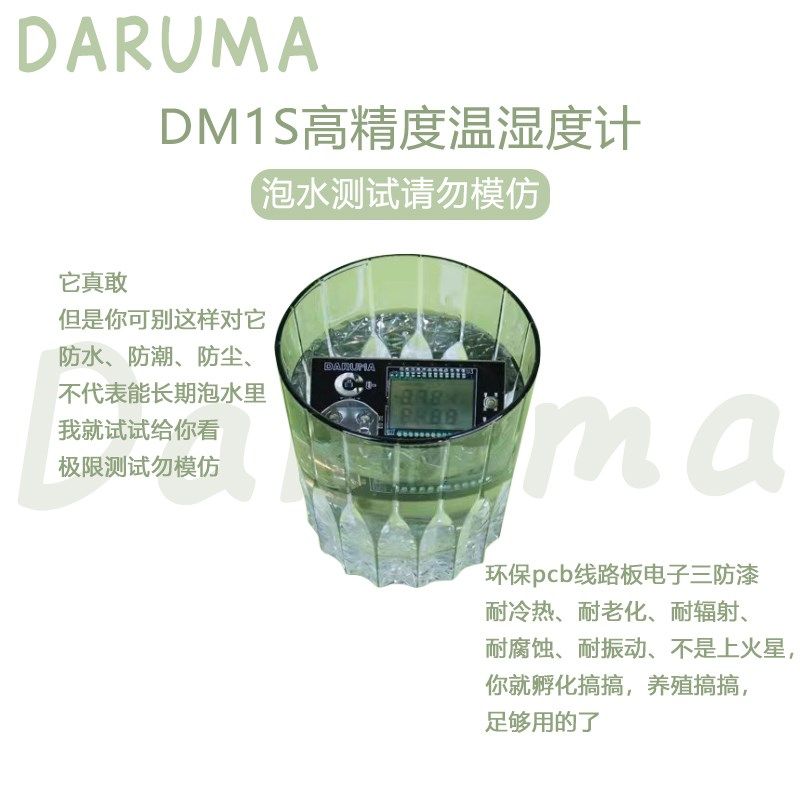 DA高UMA达鲁玛R精高敏温湿度温校正测温精准孵化器保温箱表度计