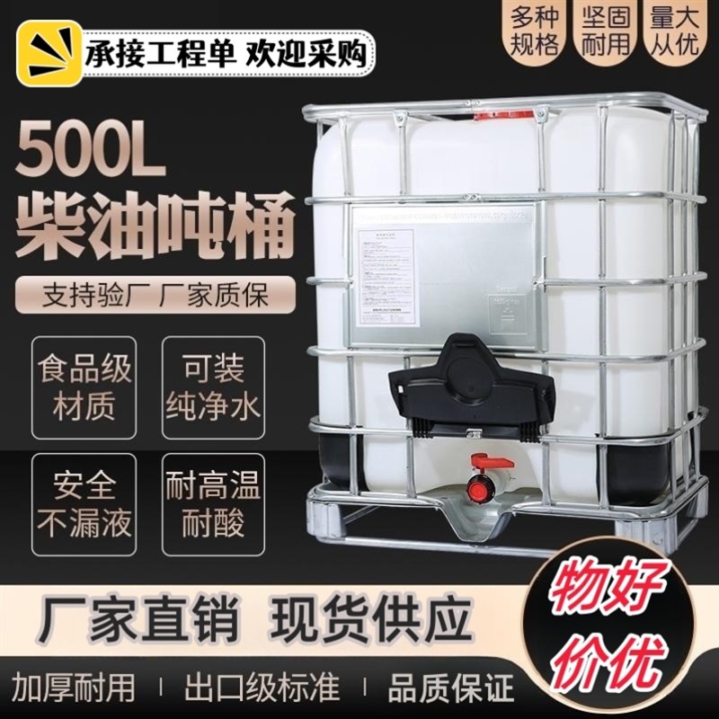 IB0集装桶100C升料桶柴油桶塑吨化工大号储水桶半吨一吨水箱500L8