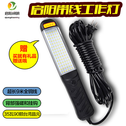 启阳带强磁挂钩LED工作灯检修灯汽修灯led检修灯修车工作灯应急灯