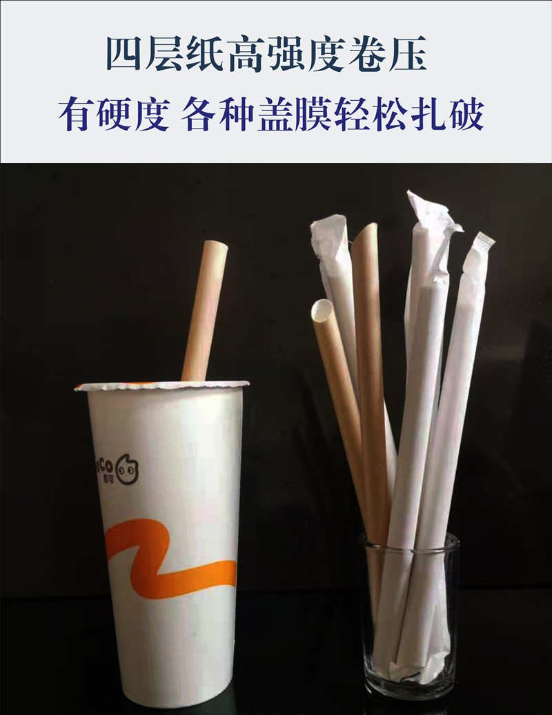 一次性纸质吸管大口径波霸奶茶店环保四层纸配700杯子可吸珍珠