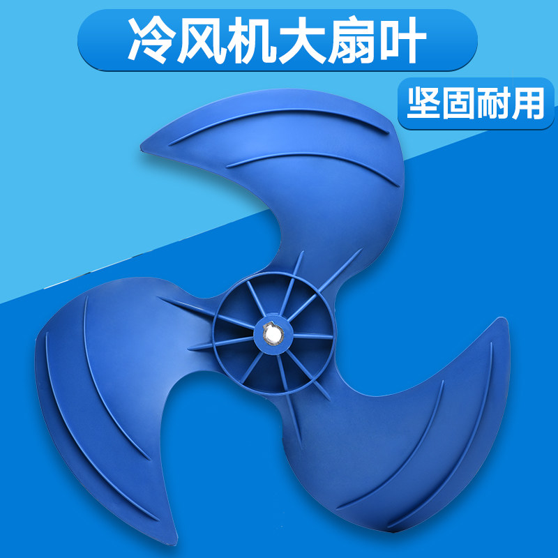 工业冷风专配件电机扇叶水冷空风机用大风量枫叶三页调叶