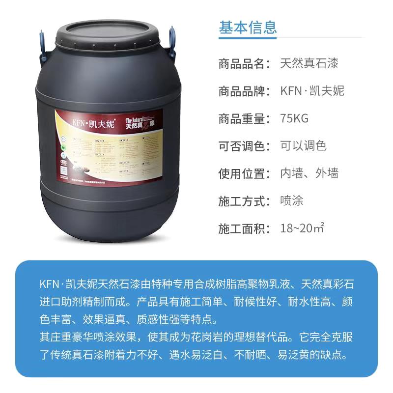 凯夫妮真石漆外墙漆仿大理石漆石头漆砂岩漆室外天然彩砂喷砂涂料