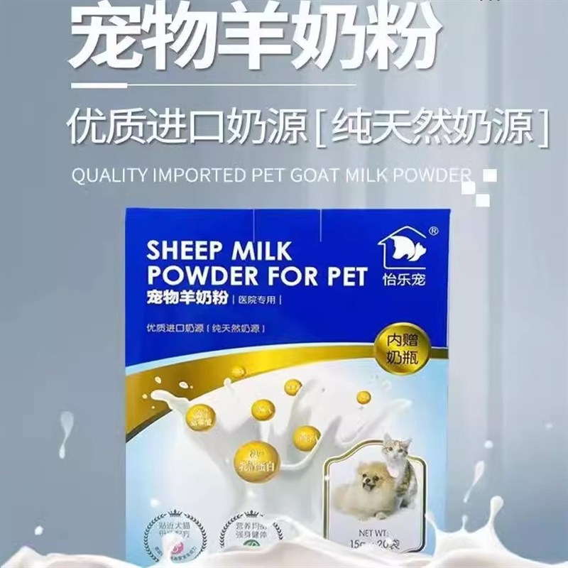 怡乐宠宠物有机羊奶粉营养补充剂新西兰进口奶源多种营养犬猫通用