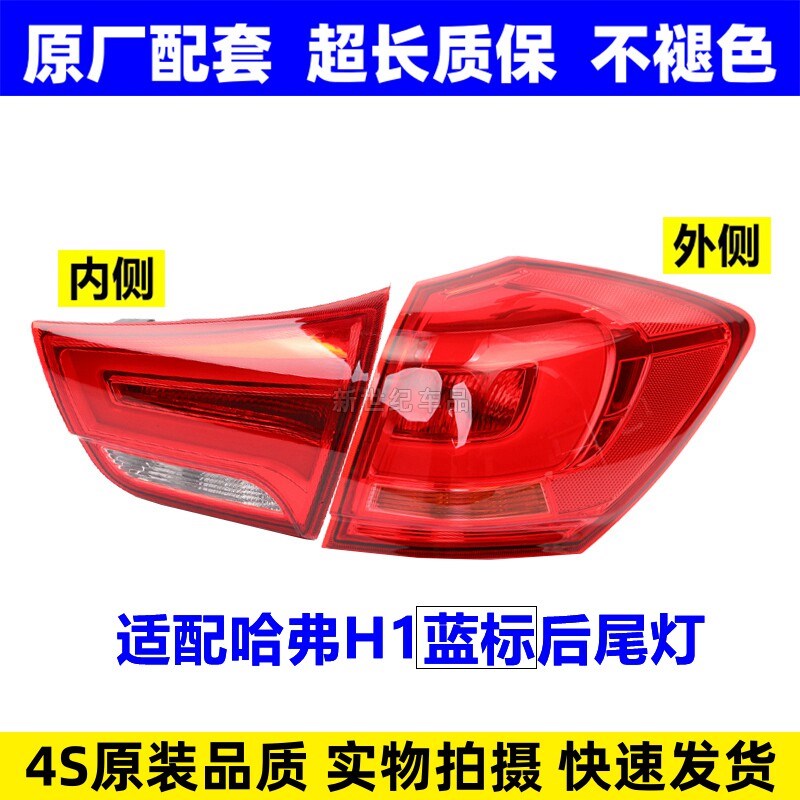 适配长城哈弗H1蓝标后尾灯泡总成倒车刹车转向防追尾灯罩壳原配件
