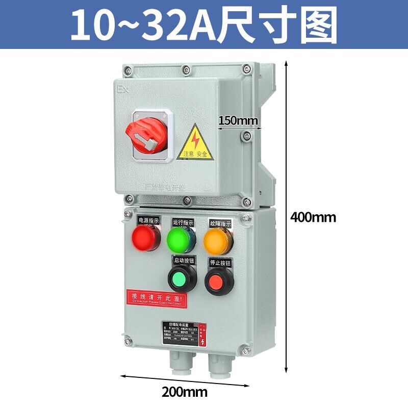 防爆磁力启动器电机开关控制箱带故障运行指示灯1路2路三相配电柜