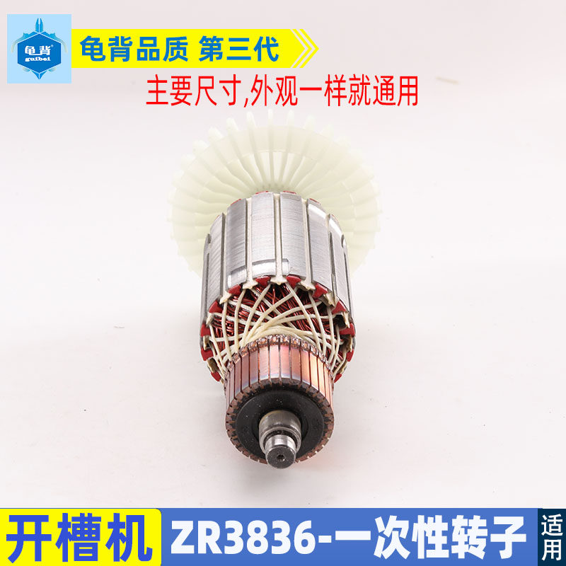 配槽王开槽机转子一次性ZR3836开槽机转子劲派开槽机转子配件