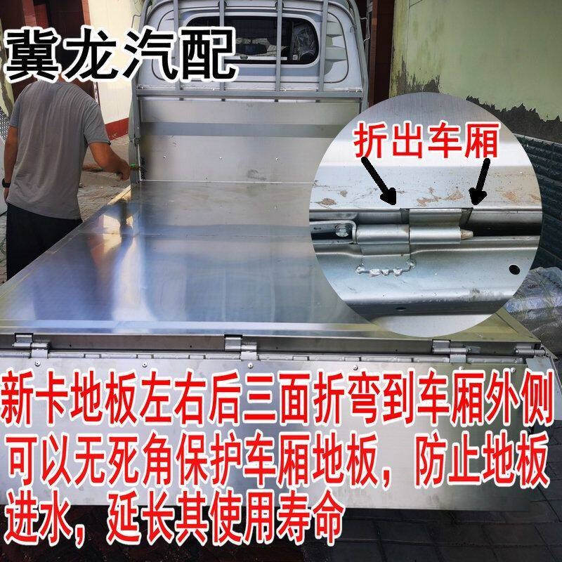 五菱荣光小卡车厢新板包车底护卡加长版不锈钢车厢护改货箱宝板装