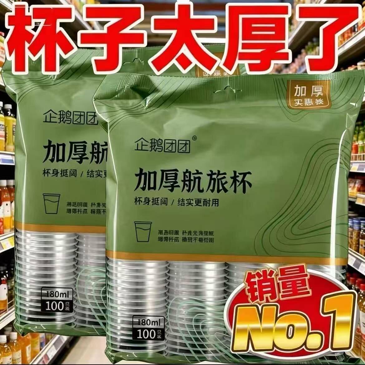【冲量中】一次性杯子塑料杯50-1000只饮杯整箱家用加厚饮杯水杯