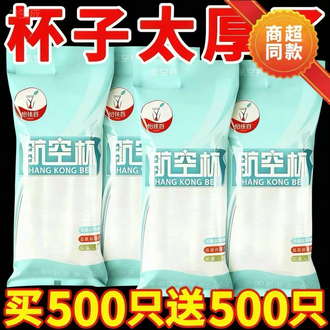 一次性杯子50-1000只装塑料杯透明加厚餐饮水杯茶杯家用商用整箱