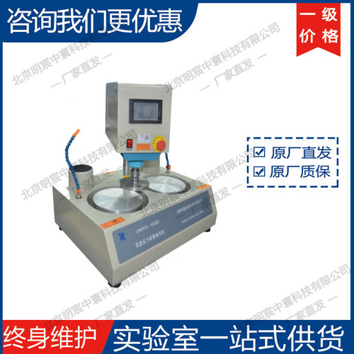 沈阳科晶UNIPOL-1000D双盘压力研磨抛光机 厂家
