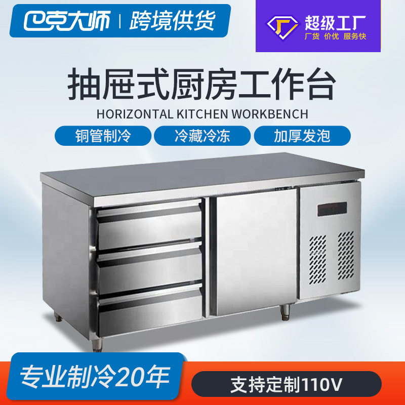 定制抽屉式保鲜冷藏工作台冰箱商用厨房冷冻冰柜不锈钢平冷操作台图片