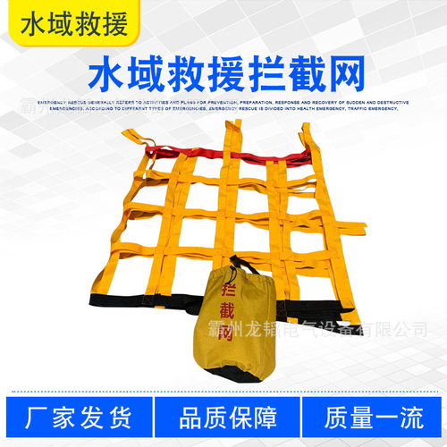 水域救援拦截网汛期暴雨水灾急流救生拉网便携式水面漂流物阻拦网