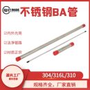 304 316L不锈钢管BA管内外光亮卫生管精密管无缝管仪表管气源管