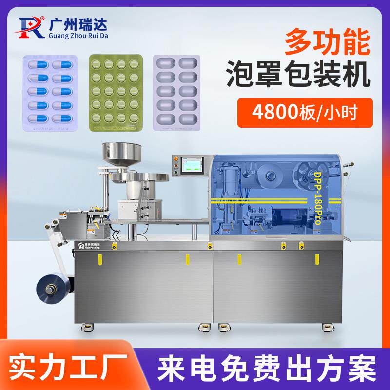胶囊片剂铝塑泡罩包装机药片保健品铝铝泡罩机设备厂家DPP-180Pro