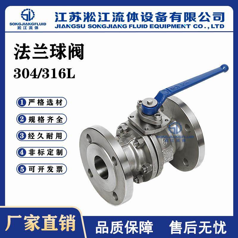 法兰球阀Q41F-16P不锈钢浮动式球阀工业管道耐酸碱腐蚀手动阀