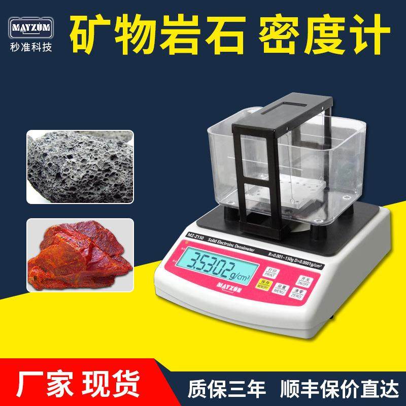 矿物质检测仪石英石测试仪岩石吸水率孔隙率密度计高精度比重仪器