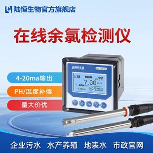 医院污水在线余氯检测仪泳池自来水厂PH监测仪二次供水余氯传感器