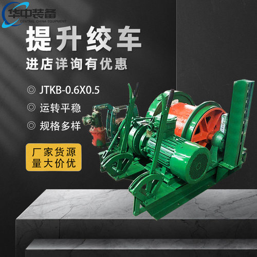 JTKB-0.6X0.5提升绞车矿用运输机械 隔爆性能好提升绞车