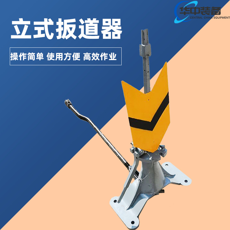 铁路信号灯道岔用立式扳道器钢轨轨道P50P60气动搬道器道岔扳道机