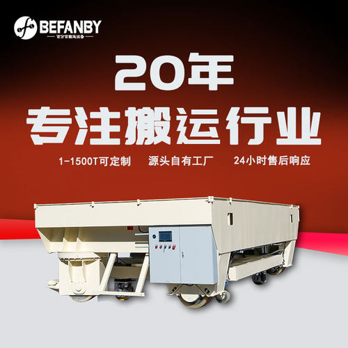 100吨厂房搬运无动力载重地平车自动牵引挂钩包胶轮牵引式平板车