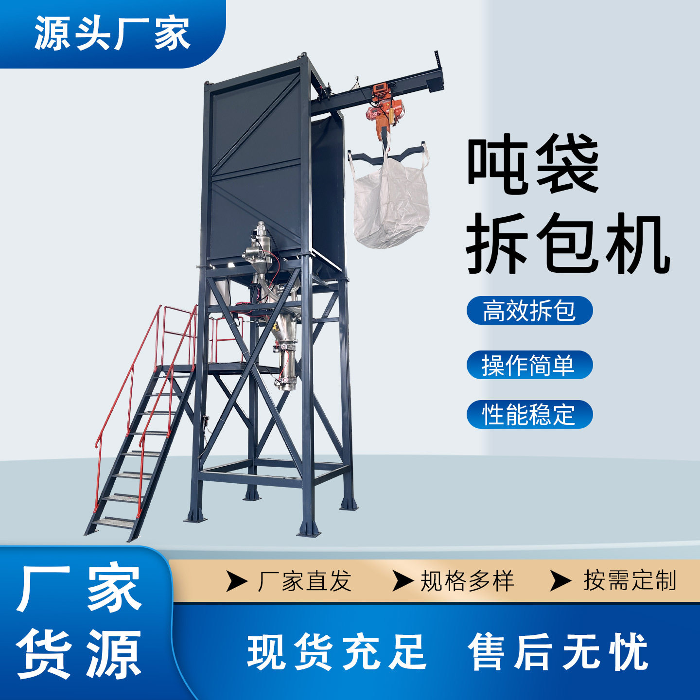 吨袋拆包机吨袋破包机 密封式吨袋拆包机 敞开式吨袋拆包机厂家