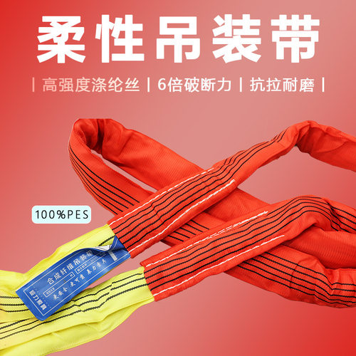 沪工正品柔性吊装带工业20吨起重软吊带圆形大吨位迪尼玛吊装带