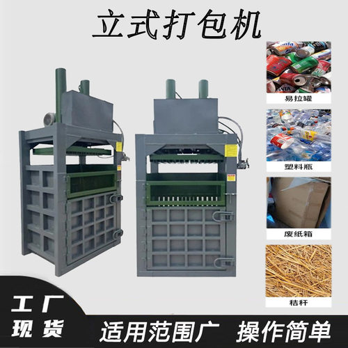 塑料薄膜海绵打包机棉花塑料压包机液压废纸箱纸壳压扁机
