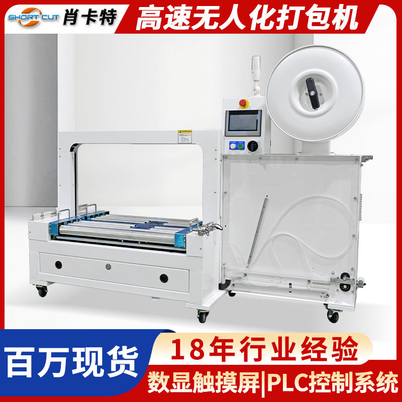 低台高速无人化打包机 触摸屏控制面板 pp带热熔打包机现货供应,包装,纸盒,淘宝优惠券,粉丝福利购,淘宝优惠卷