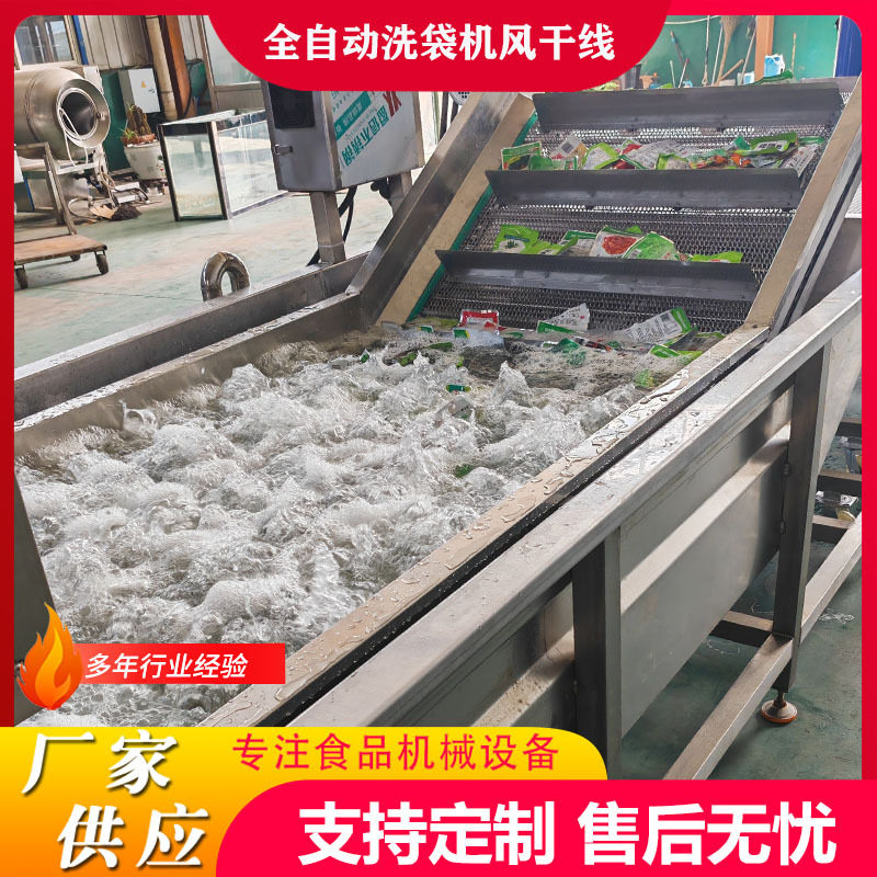 定制香肠包装袋清洗风干线 气泡洗袋机  休闲食品包装袋清洗机