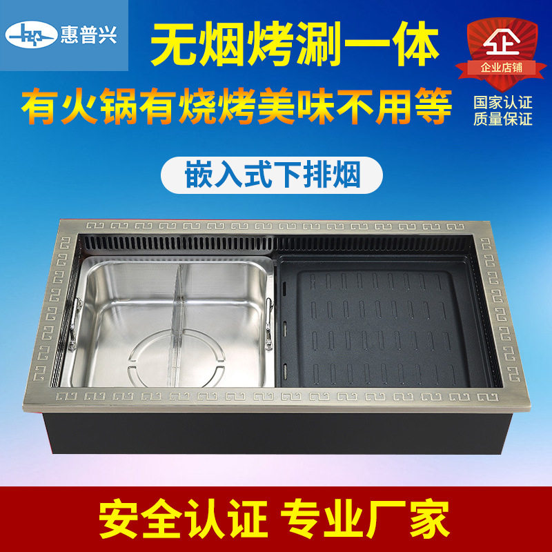 韩式自销烟电烧烤炉 商用嵌入式下排烟电烤锅 烤涮一体炉餐桌设备