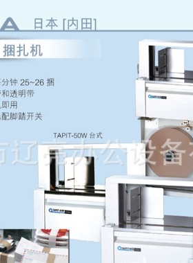 中国 日本内田 UCHIDA TAPIT-50W 型捆扎机全系列