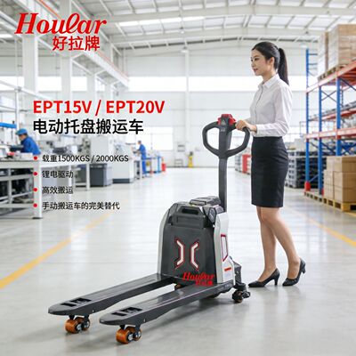 HOULAR全电动搬运车2吨自动地牛托盘车锂电池ELECTRIC PALLET TRU