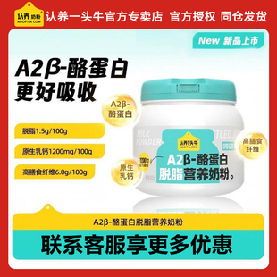 认养一头牛脱脂吨吨奶粉儿童女士学生青少年健康正品