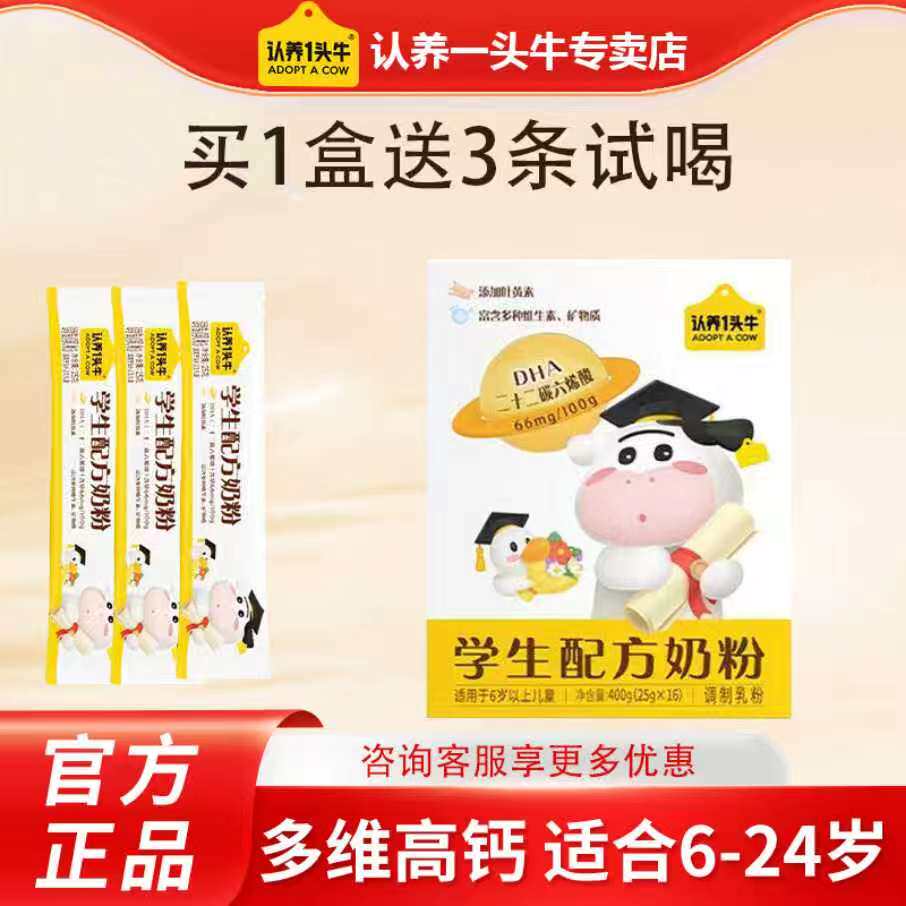 认养一头牛学生儿童配方奶粉图片