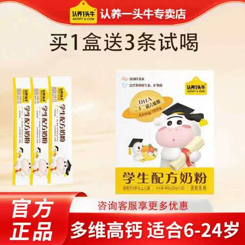 认养一头牛学生儿童配方奶粉