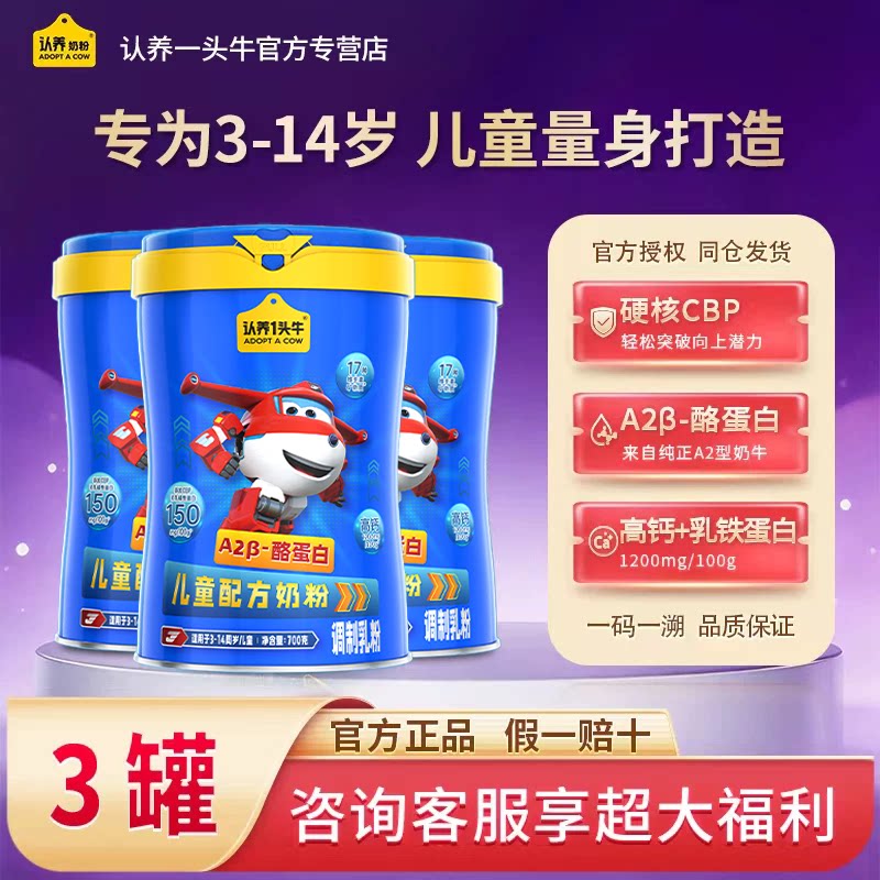 认养一头牛儿童成长配方奶粉A2 &beta;-酪蛋白200g适合3岁以上700g