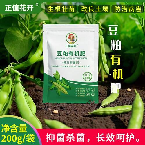 生物发酵豆粕有机肥微生物菌肥园艺花卉蔬菜果树植物底肥料氮肥